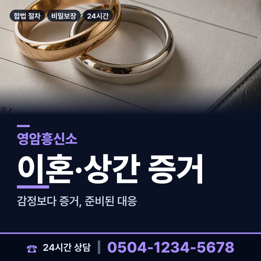 영암 서호면 신상조사 상담 안내