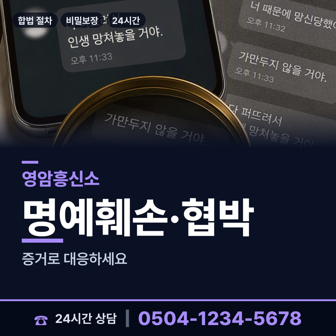 영암 서호면 신상조사 상담 안내