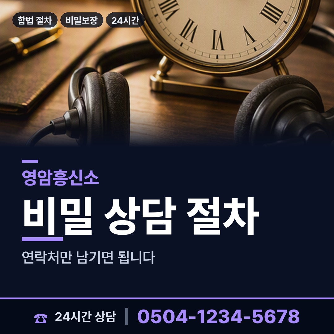 영암 서호면 민간조사업 상담 안내