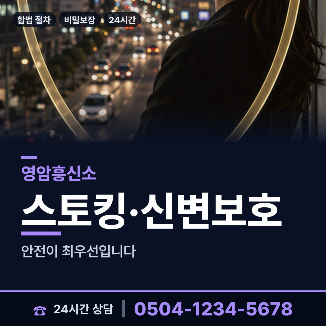 영암 서호면 실종자찾기 상담 안내